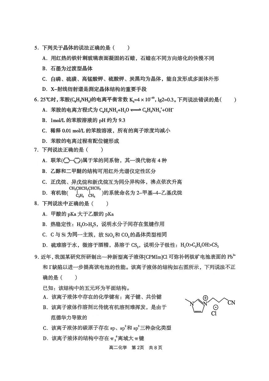 山西省孝義市2024-2025學(xué)年高二下學(xué)期期中考試化學(xué)試題無答案第2頁
