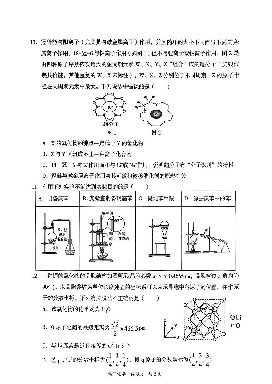 山西省孝義市2024-2025學(xué)年高二下學(xué)期期中考試化學(xué)試題無答案第3頁