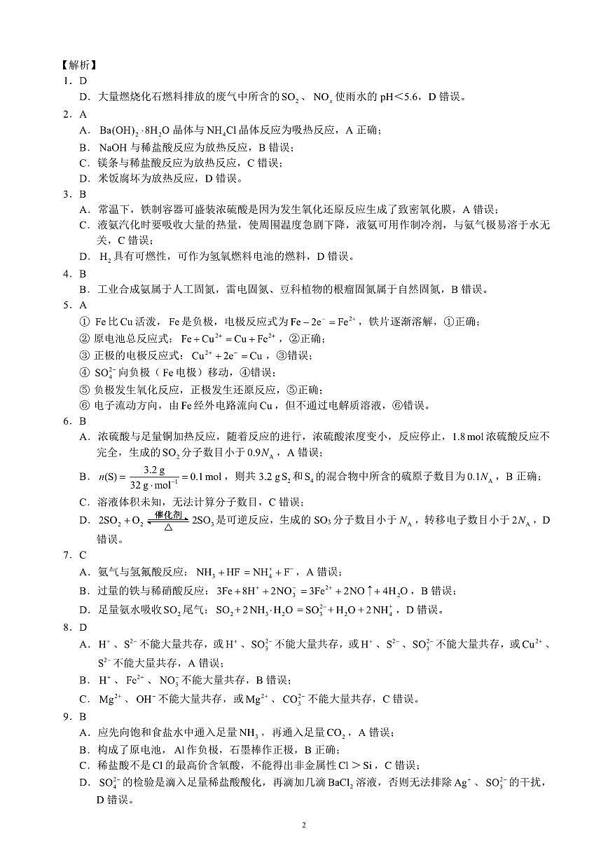 2024~2025学年度下期高中2024级期中考试化学参考答案及评分标准第2页