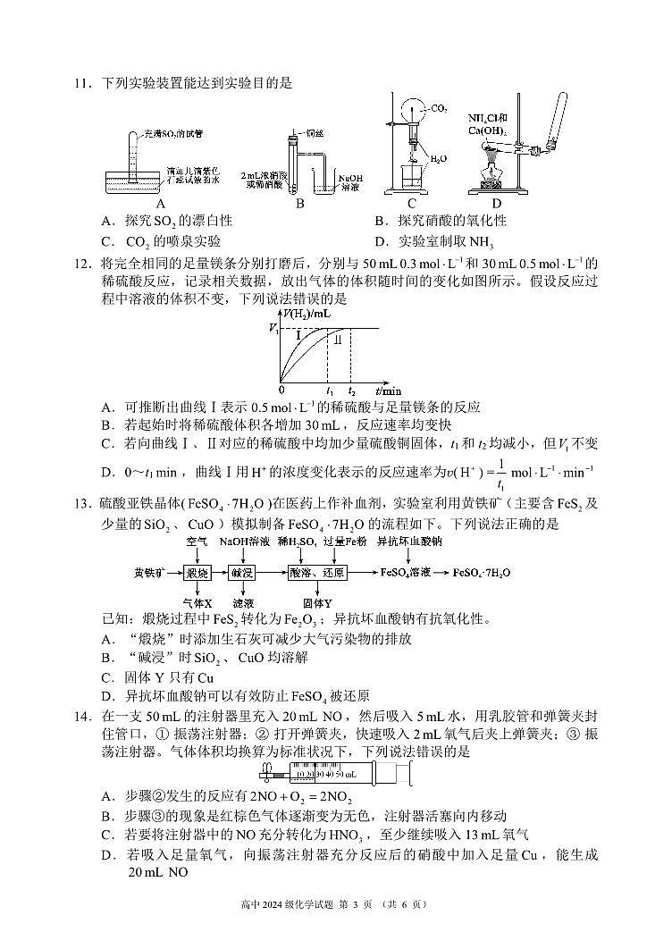 2024~2025学年度下期高中2024级期中考试化学试题第3页