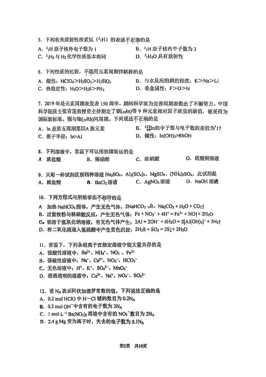 北京市首都师大附中2024-2025学年高一下学期期中考试化学试题(选考)(PDF版,无答案)第2页