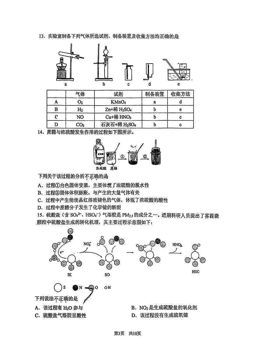 北京市首都师大附中2024-2025学年高一下学期期中考试化学试题(选考)(PDF版,无答案)第3页