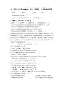 福建省莆田市第十五中学2024-2025学年高一下学期期中考试化学试题（PDF版，无答案）