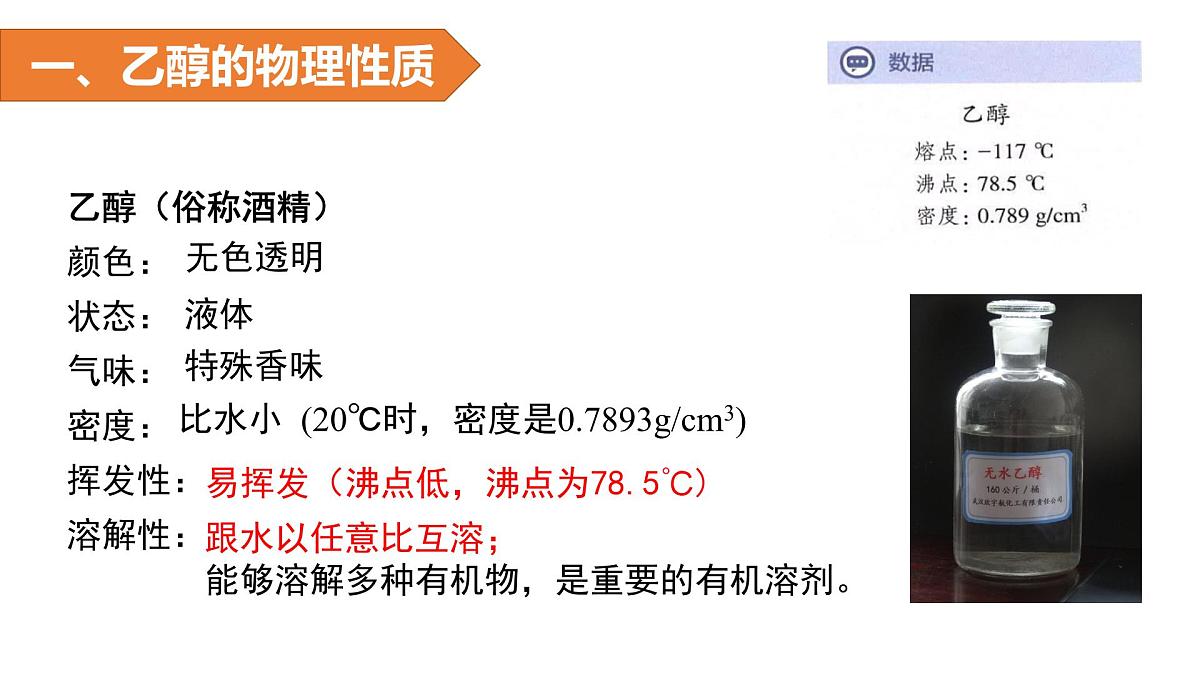 7.3.1 乙醇与乙酸 教学课件 2024-2025学年人教版(2019)高中化学必修第二册第4页