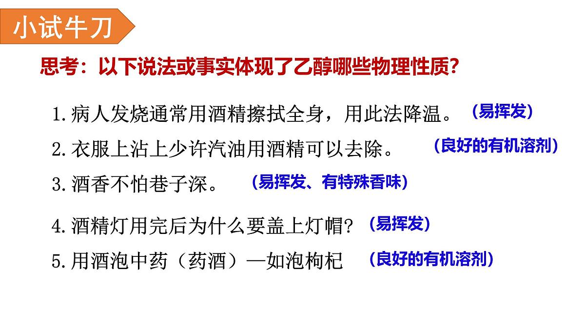 7.3.1 乙醇与乙酸 教学课件 2024-2025学年人教版(2019)高中化学必修第二册第5页