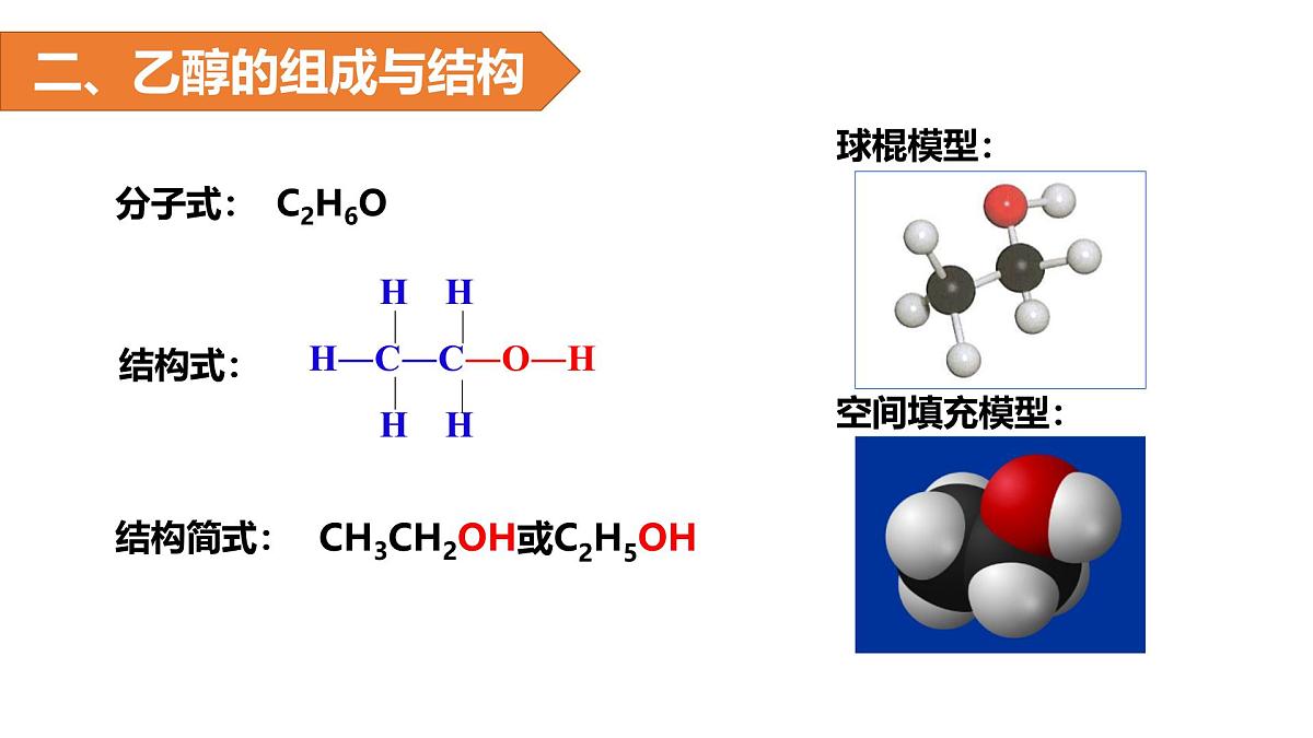 7.3.1 乙醇与乙酸 教学课件 2024-2025学年人教版(2019)高中化学必修第二册第6页