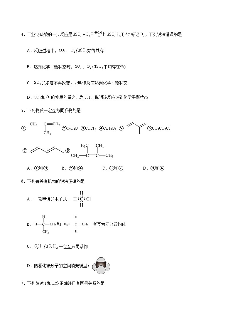 江西省丰城中学2024-2025学年高一下学期期中考试化学试卷(含答案)第2页