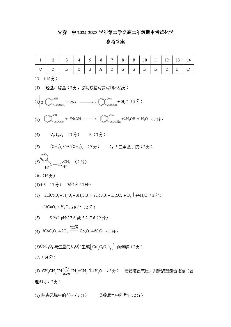 化学答案第1页