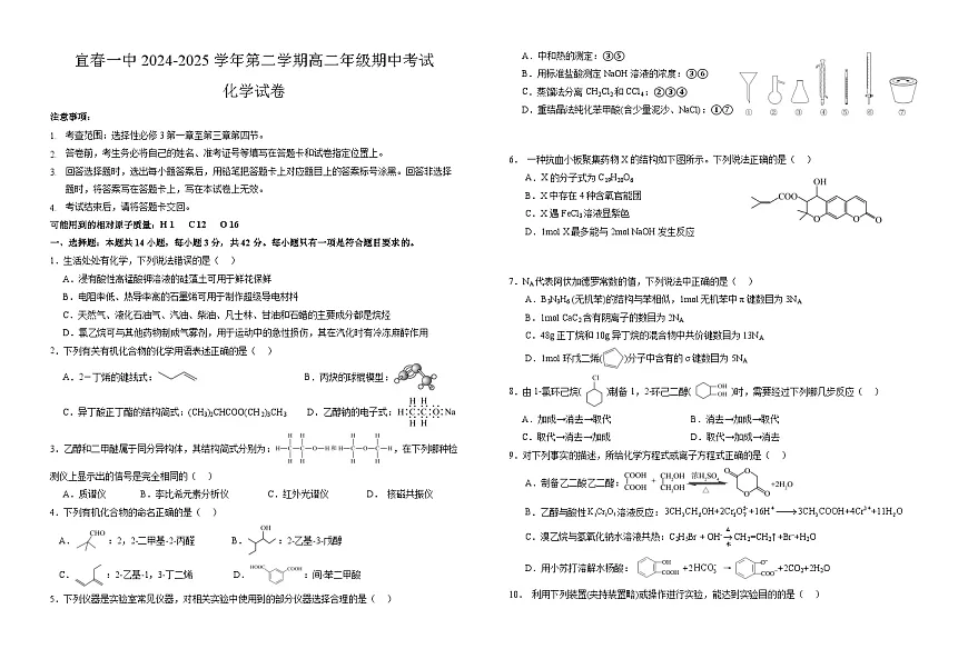 化学第1页