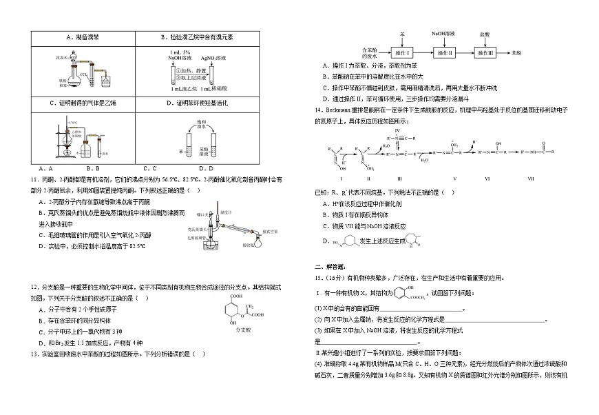 化学第2页
