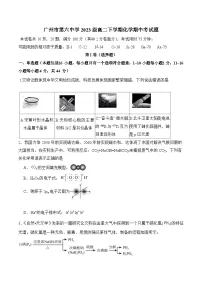 广东省广州市第六中学2024-2025学年高二下学期期中考试 化学试题（含答案）