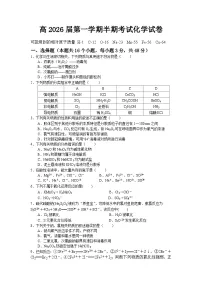 四川省内江市第一中学2023-2024学年高一上学期期中考试化学试题