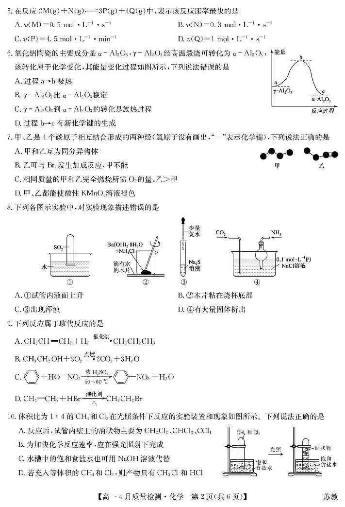吉林省松原市2024-2025学年高一下学期4月质量检测 化学试题 含答案第2页