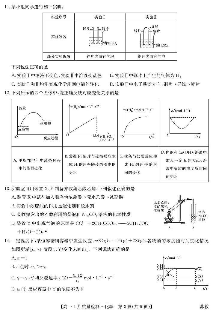 吉林省松原市2024-2025学年高一下学期4月质量检测 化学试题 含答案第3页