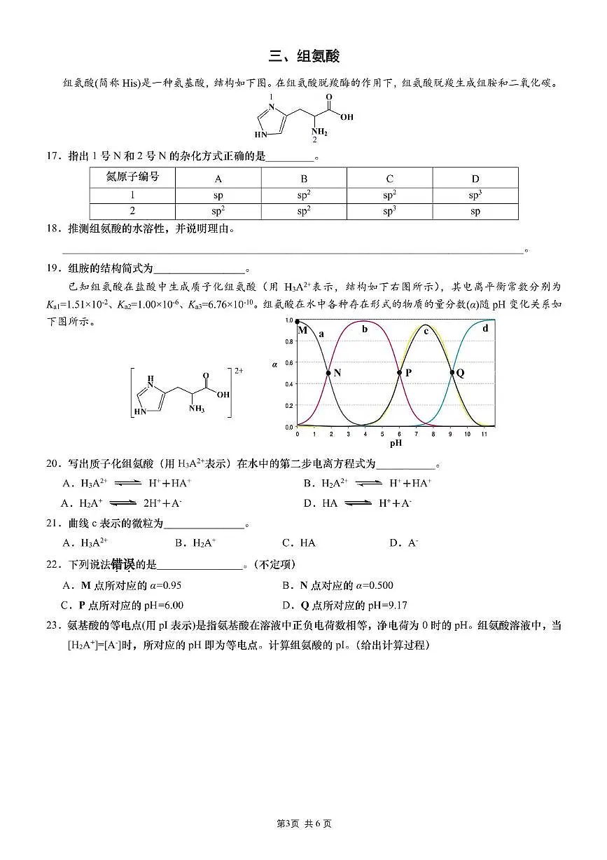上海财经大学附属北郊高级中学2025届高三下学期三模考试 化学试题(PDF版,无答案)第3页