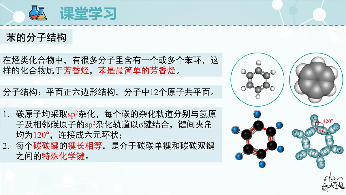 2.3.1《苯》课件 人教版高中化学选择性必修3第3页