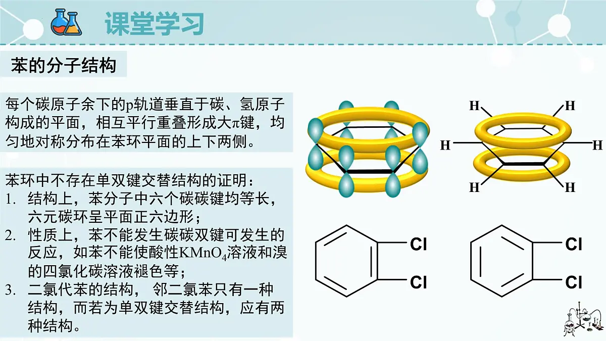 2.3.1《苯》课件 人教版高中化学选择性必修3第4页
