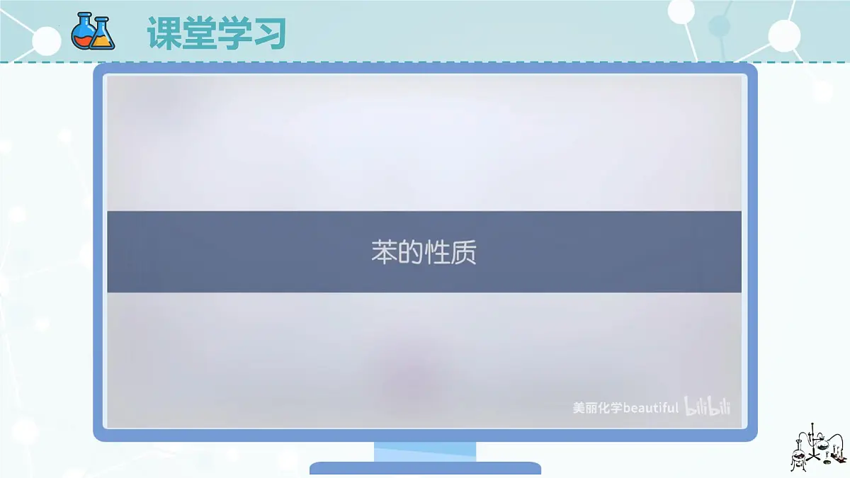 2.3.1《苯》课件 人教版高中化学选择性必修3第5页