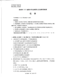 四川省成都市2025届高三下学期4月三诊化学试卷（PDF版附答案）