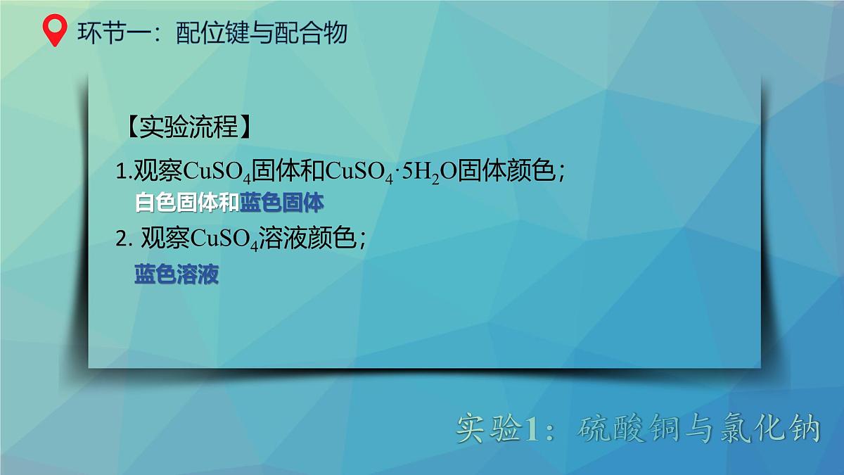 第三章第四节《配合物与超分子》课件 人教版(2019)高中化学选择性必修二第2页