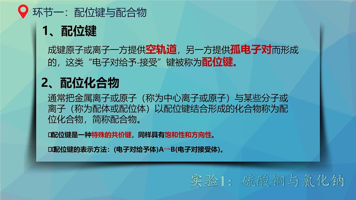 第三章第四节《配合物与超分子》课件 人教版(2019)高中化学选择性必修二第5页
