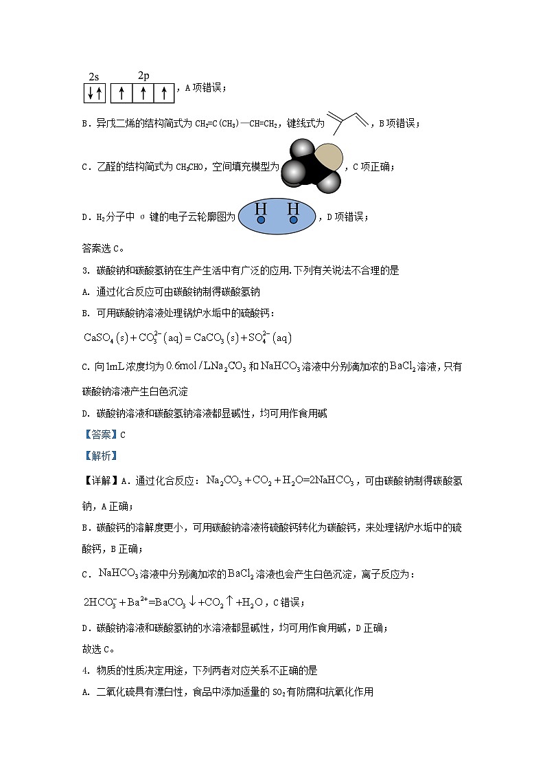 浙江省2023_2024学年高三化学下学期开学试题含解析第2页