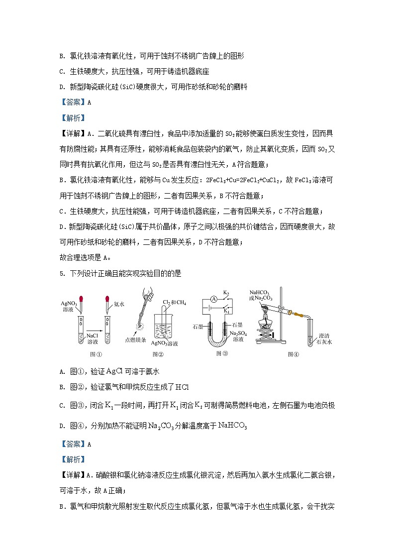 浙江省2023_2024学年高三化学下学期开学试题含解析第3页