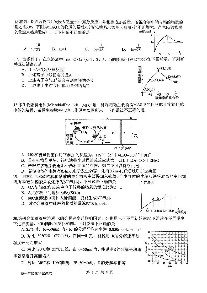 浙江省四校联考2023_2024学年高一化学下学期3月月考试题pdf无答案第3页