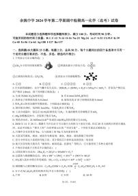 浙江省余姚中学2024-2025学年高一下学期期中考试  化学（选考） PDF版含答案