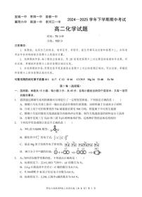 湖北省鄂北六校2024-2025学年高二下学期期中联考化学试题（含答案）