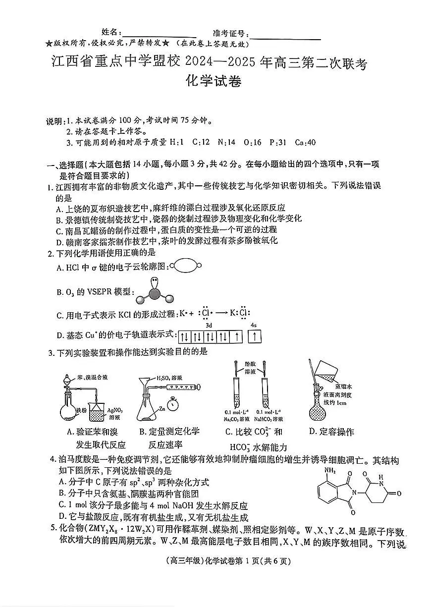 化学第1页