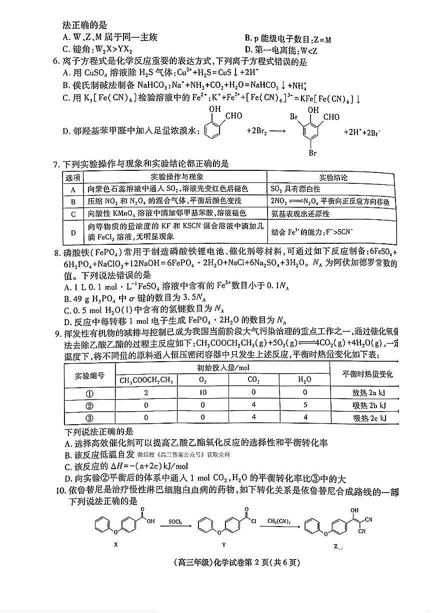 化学第2页