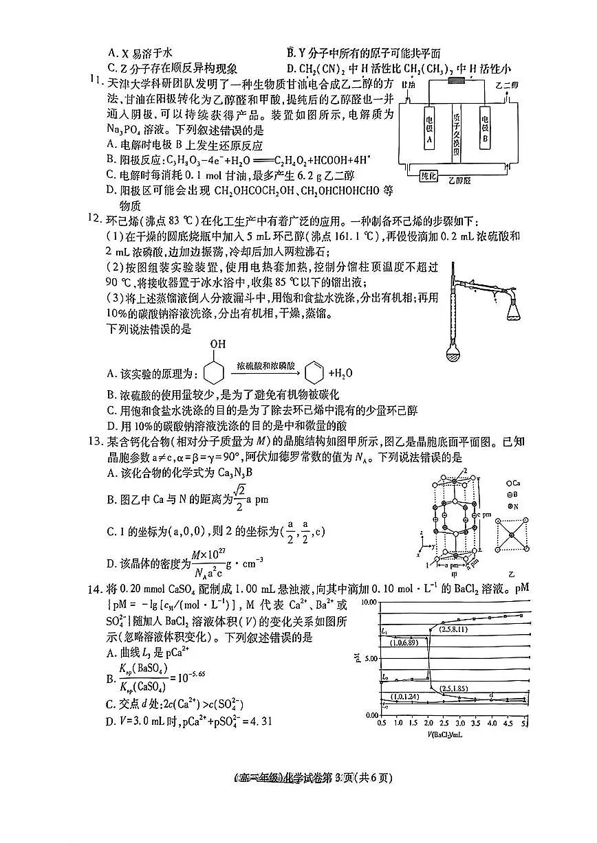 化学第3页