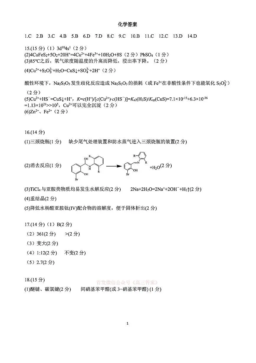 化学答案第1页