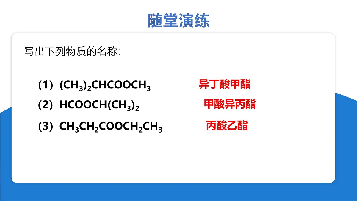 3.4《羧酸 羧酸衍生物》课件 高中化学人教版 (2019) 选择性必修3第7页