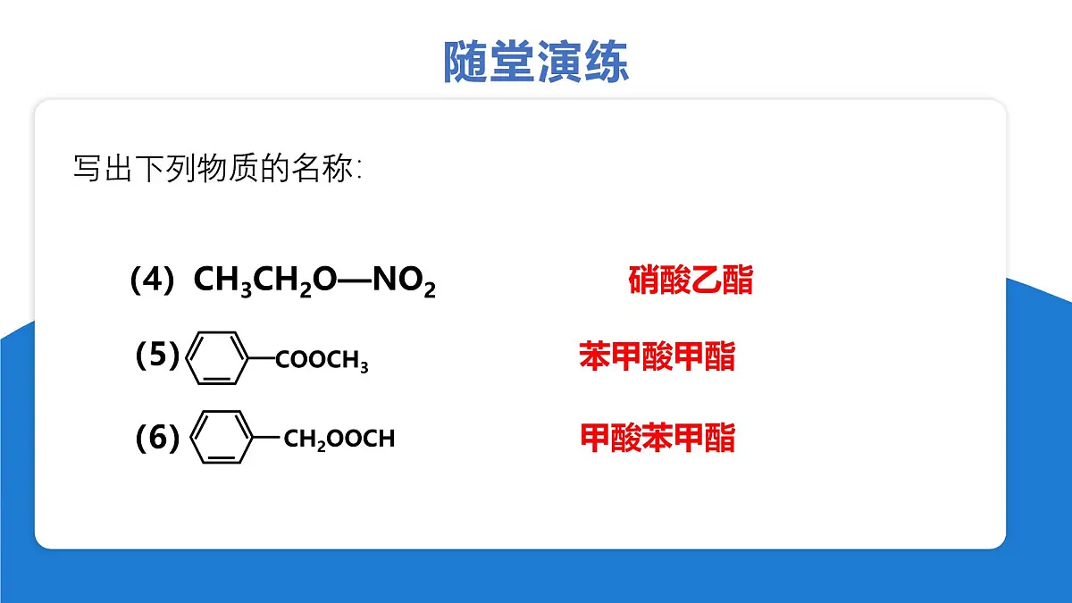 3.4《羧酸 羧酸衍生物》课件 高中化学人教版 (2019) 选择性必修3第8页