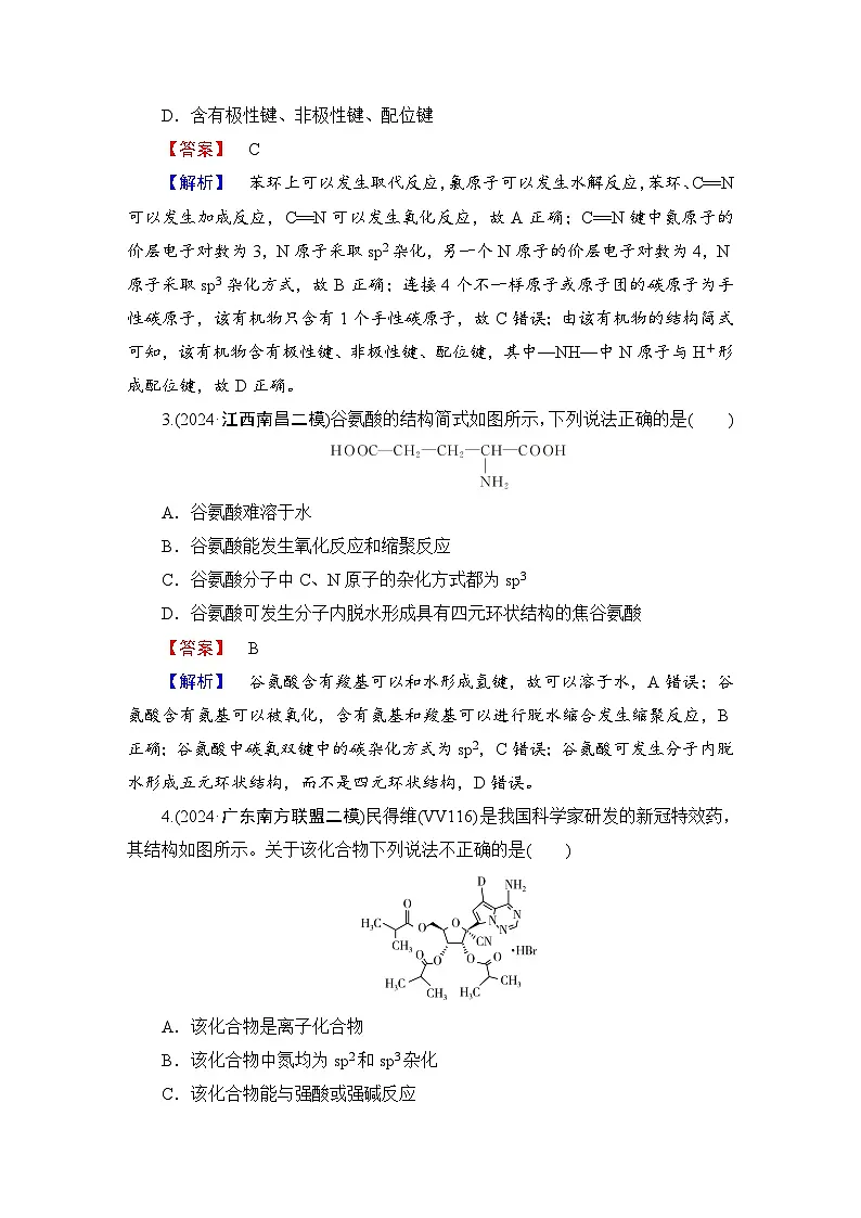 高考化学二轮复习题型突破 选择题专项突破分级训练(二十一) 有机物结构与同分异构体 含解析第2页