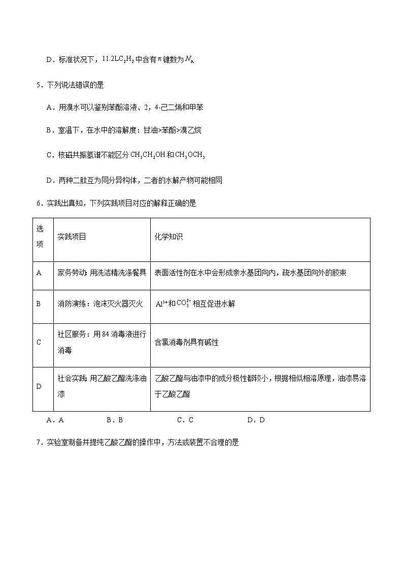 东北三省四市2025届高三下学期高考模拟考试(一)化学试卷 含答案第2页