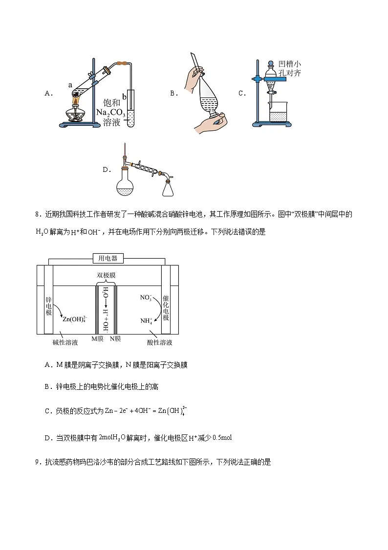 东北三省四市2025届高三下学期高考模拟考试(一)化学试卷 含答案第3页