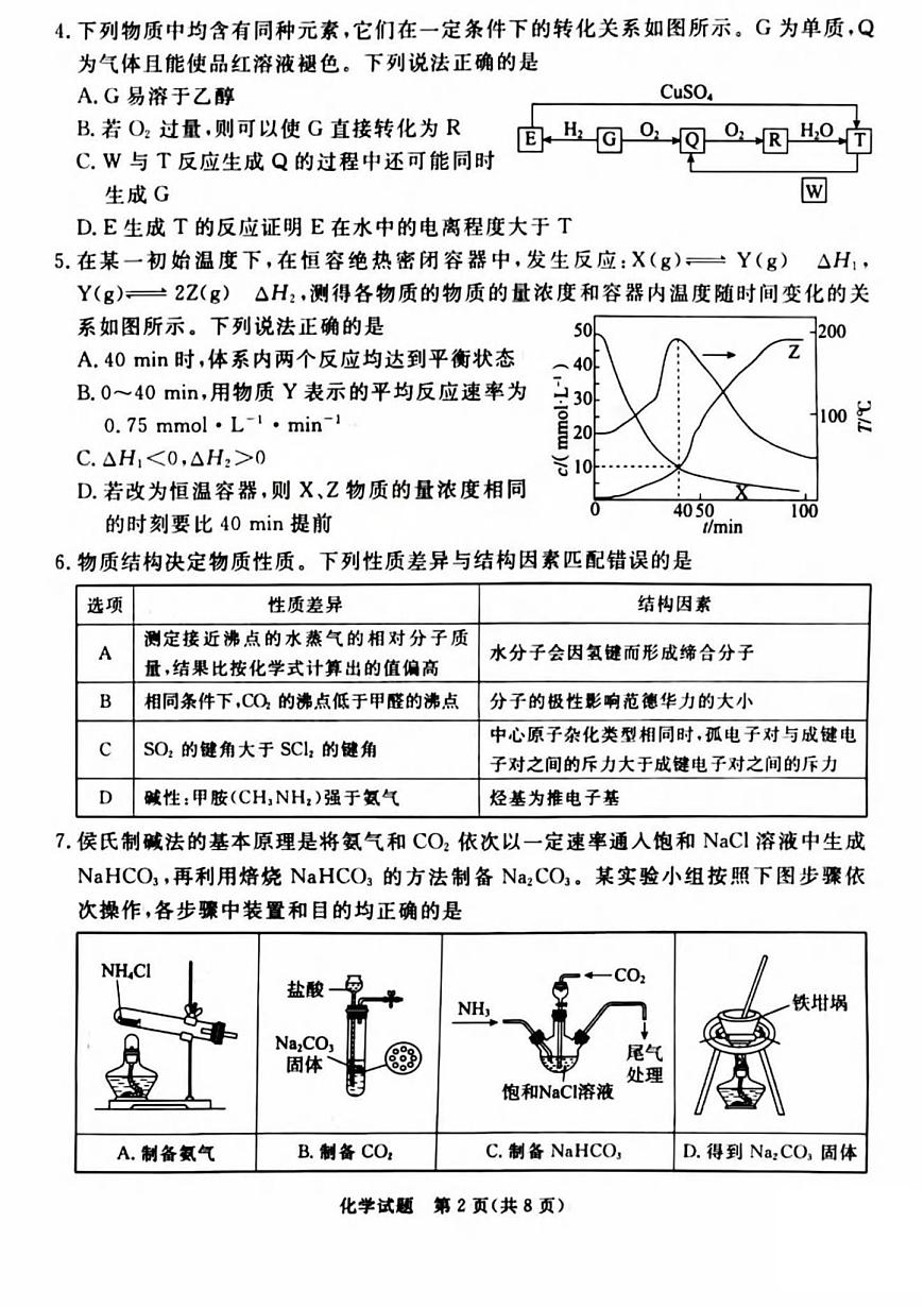 化学丨山西省吕梁市2025届高三下学期4月第二次模拟化学试卷及答案第2页
