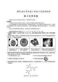 江西省2025届高三下学期4月联考(二模)化学试卷(含解析)