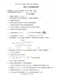 福州九校联盟2024-2025学年高一下学期期中联考化学试卷（含答案）