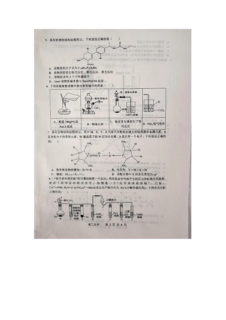 江西省景德镇市2025届高三下学期第三次质量检测(三模) 化学试题(图片版,含答案)第2页