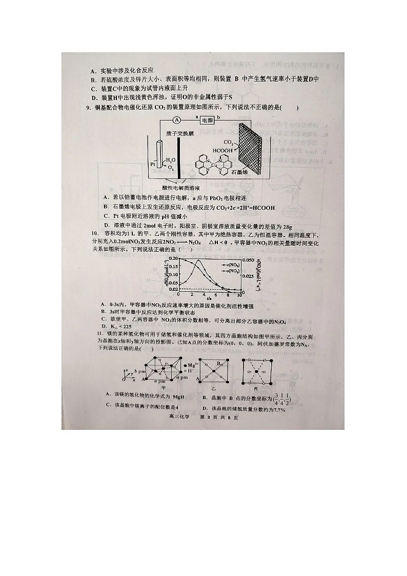 江西省景德镇市2025届高三下学期第三次质量检测(三模) 化学试题(图片版,含答案)第3页