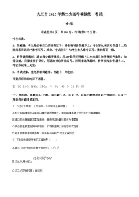 江西省九江市2025届高三下学期二模考试 化学试题(含答案)