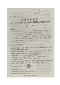 湘豫名校联考2025届高三下学期高考第三次模拟考试化学试卷（含答案）