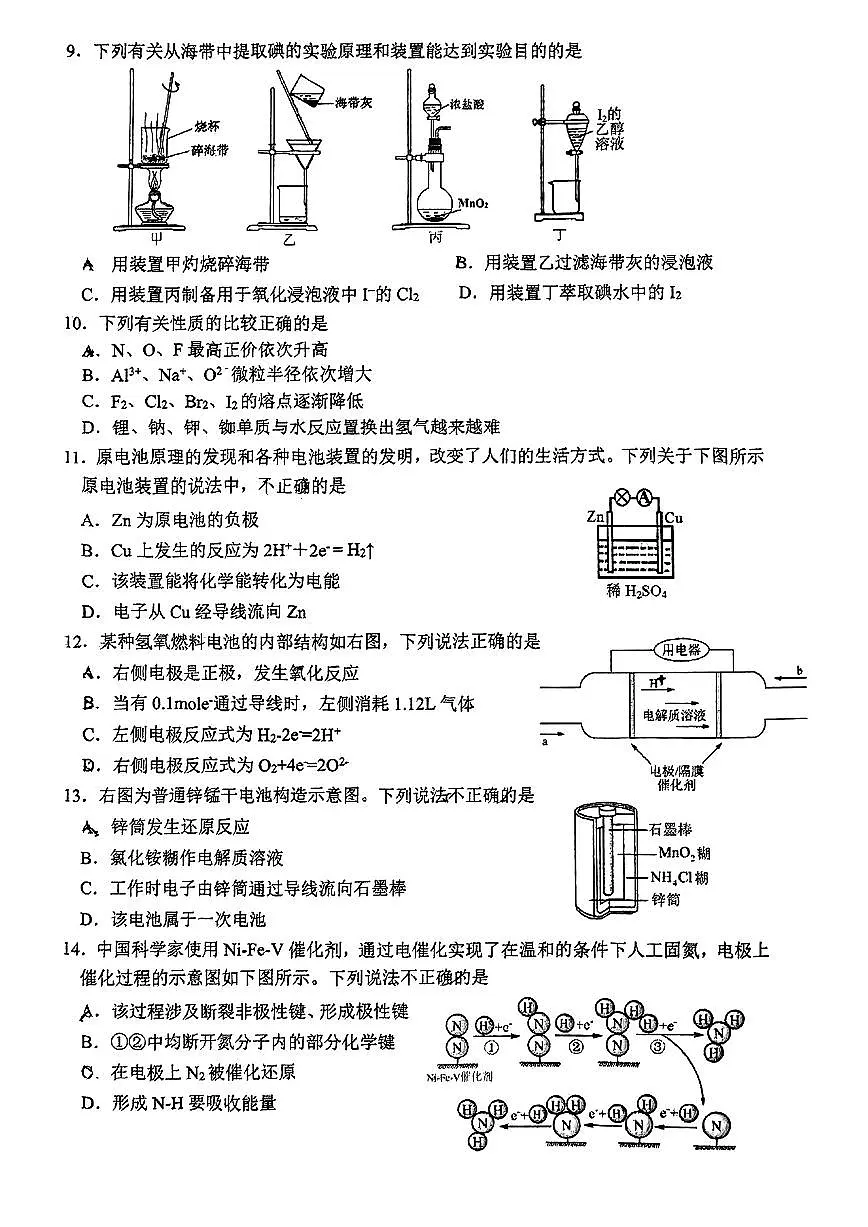 2025北京理工大附中高一(下)期中真题化学试卷第2页