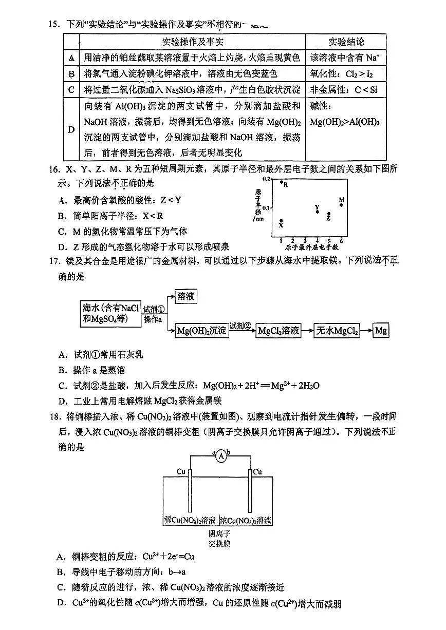 2025北京理工大附中高一(下)期中真题化学试卷第3页