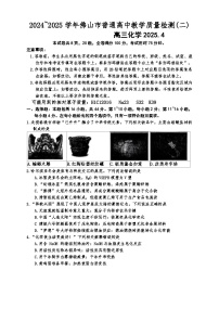 广东省佛山市2024-2025学年高三下学期教学质量检测（二） 化学试题（含答案）