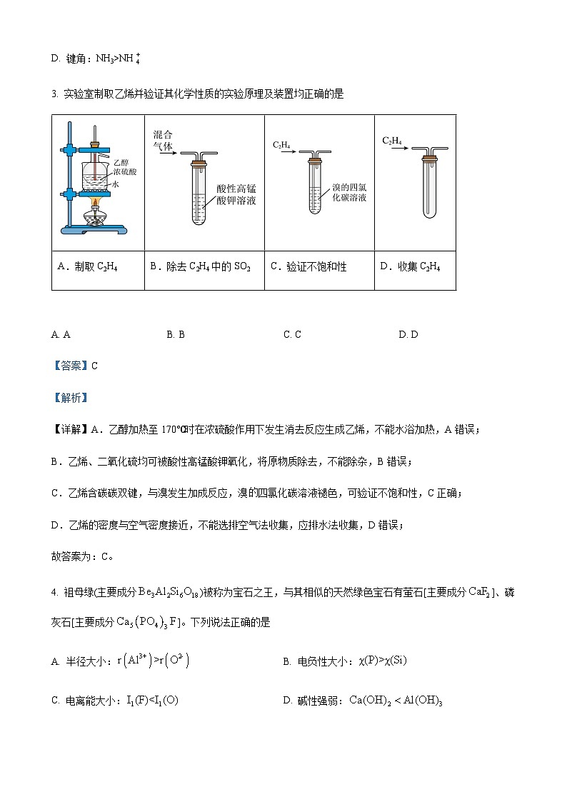 2024届江苏省宿迁市高三下学期三模化学试题(解析版)第2页